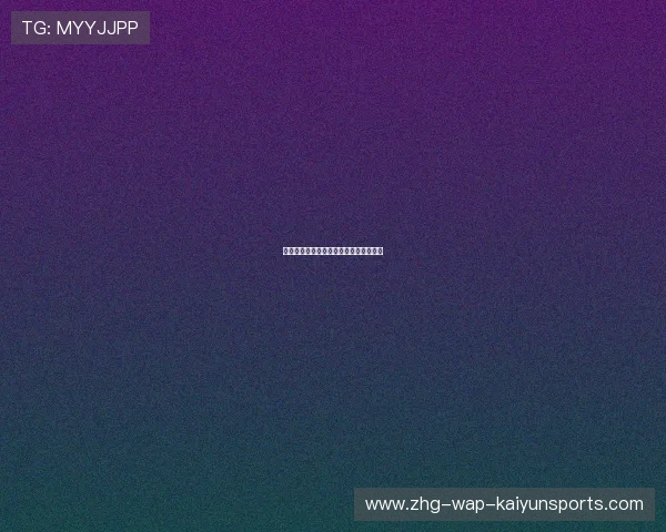 皇马引援与贝林厄姆、维尼修斯去留讨论